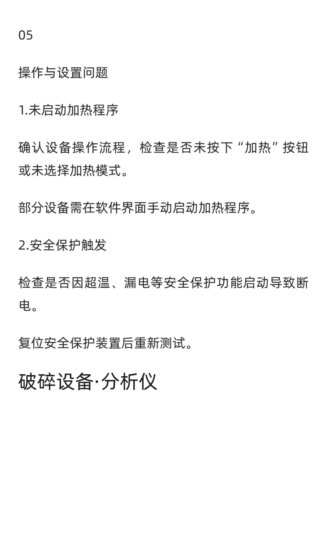 【鹤壁冶金】定硫仪炉体不升温的原因是什么
