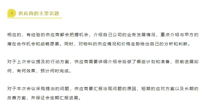 如何与供应商开会？