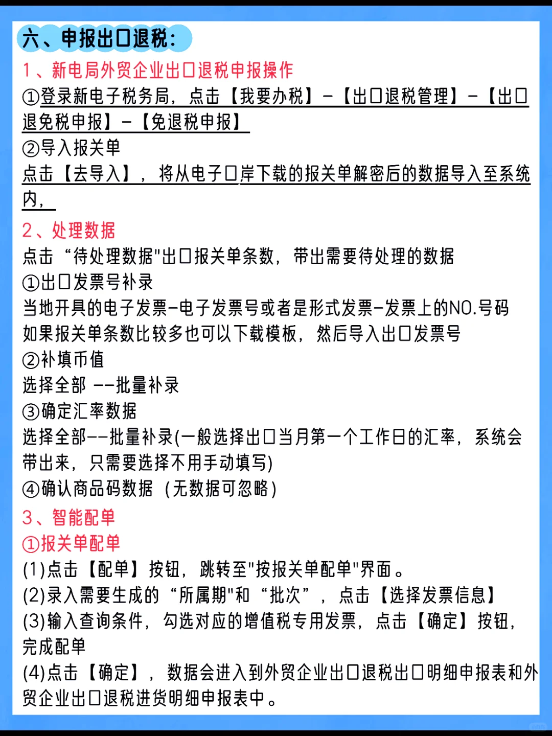 济南外贸人，终于可以退税了！全流程及条件