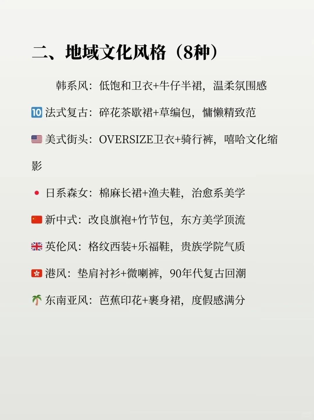 服装人熬夜要背的48种服装风格