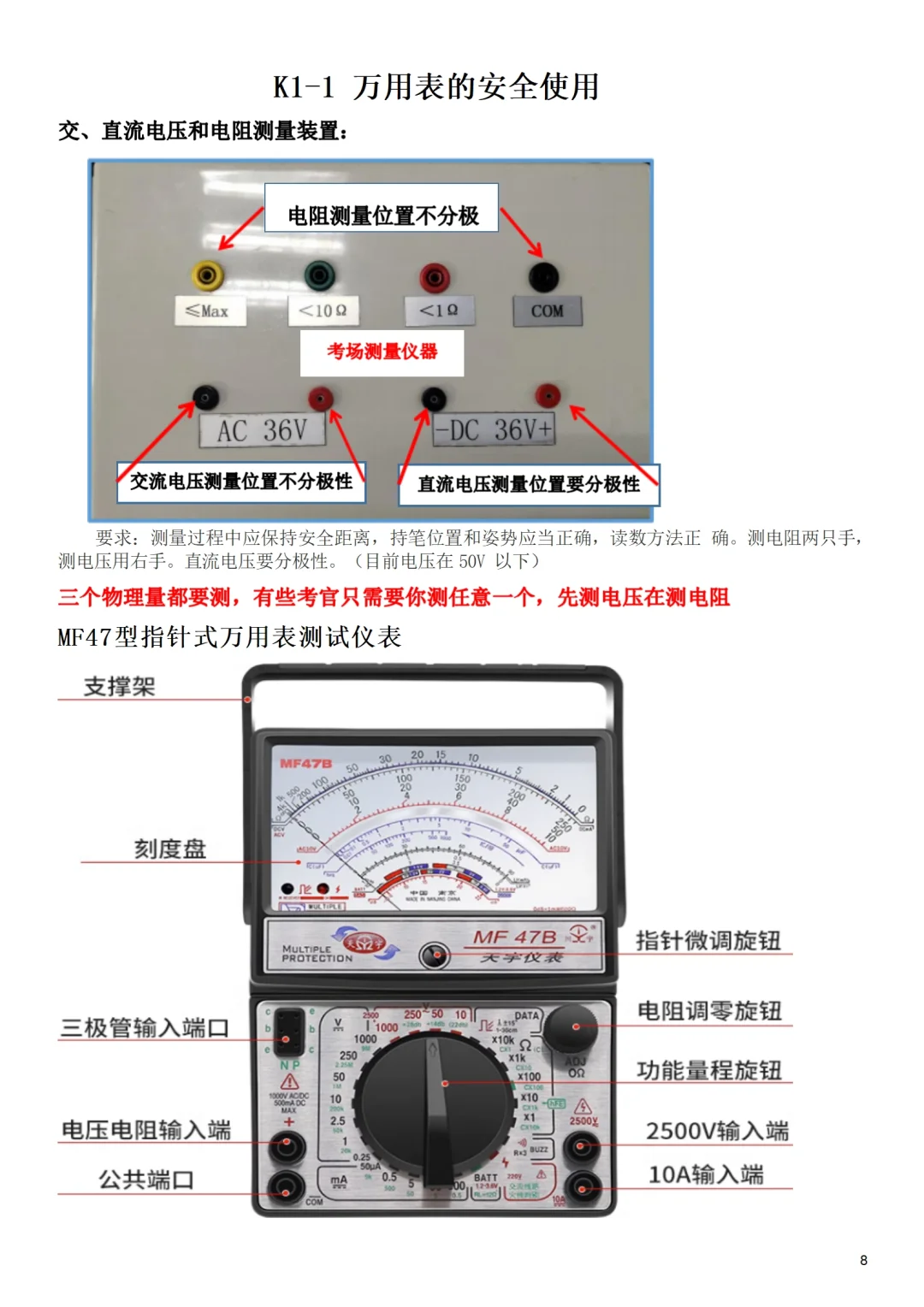 电工仪表的安全使用