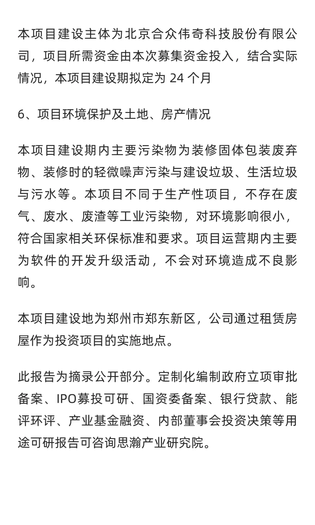 电力配用电现场业务管理云平台升级扩展项目
