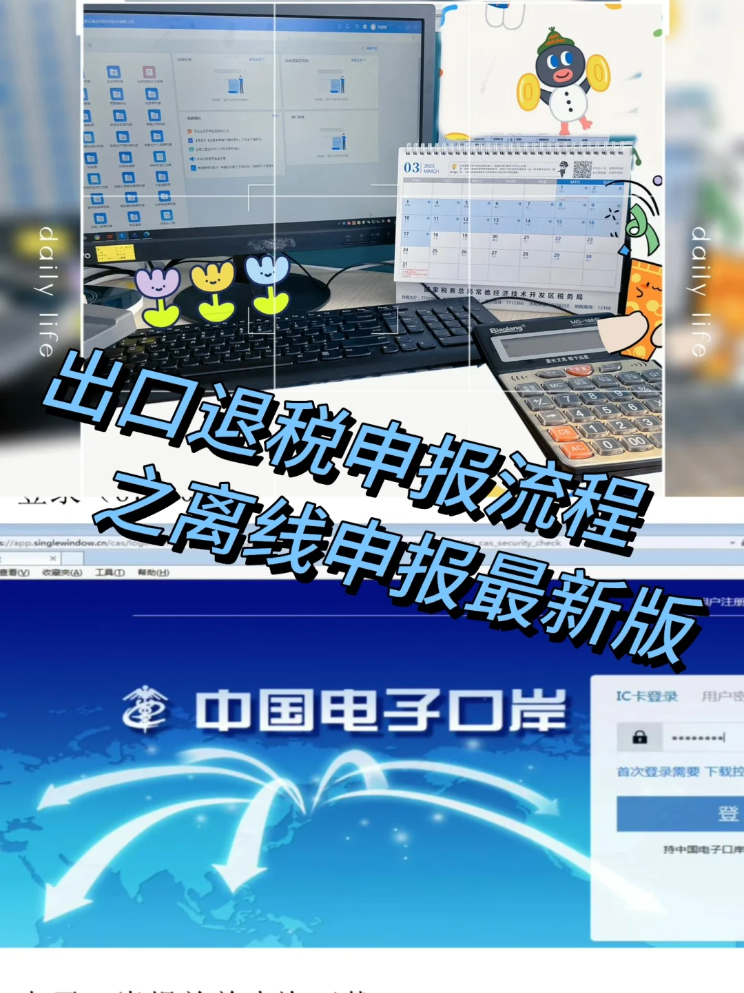 出口退税申报之离线版