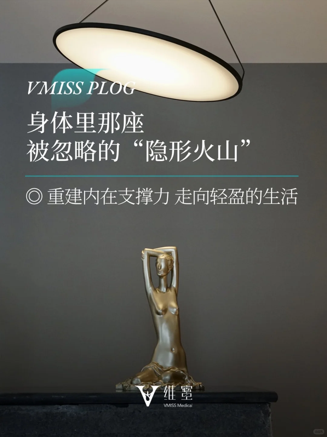 身体里那座被忽略的“隐形火山”