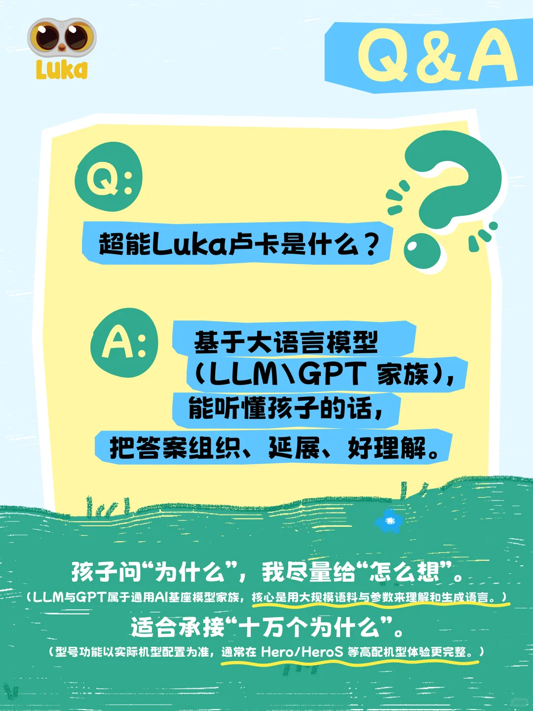 娃有太多问题❓就问超能Luka吧