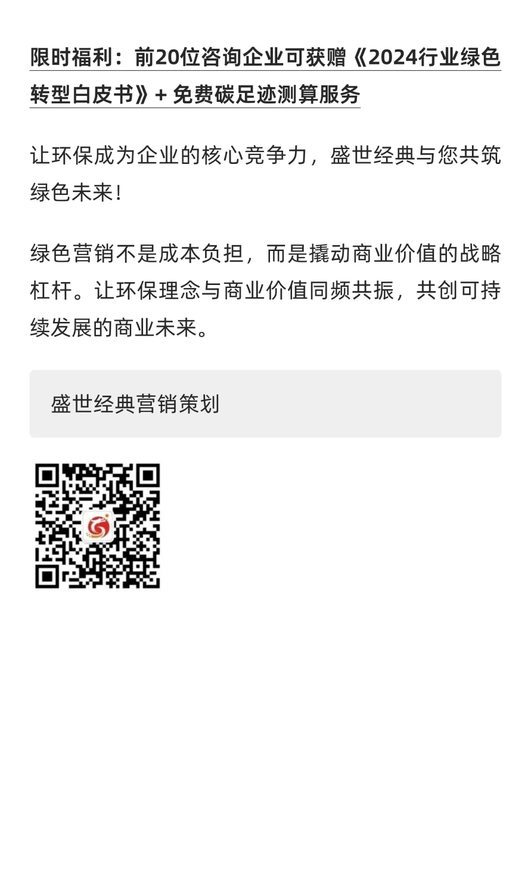 绿色营销：让环保理念成为企业增长的第二