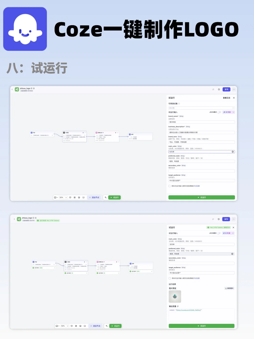 还手动设计 logo？coze工作流1分钟搞定❗