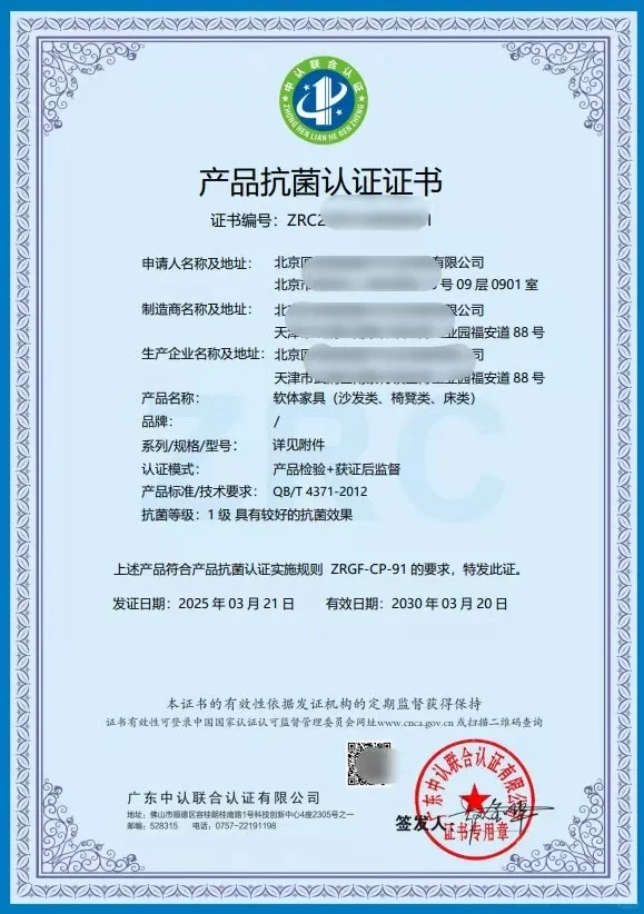 抗菌产品认证证书是什么？