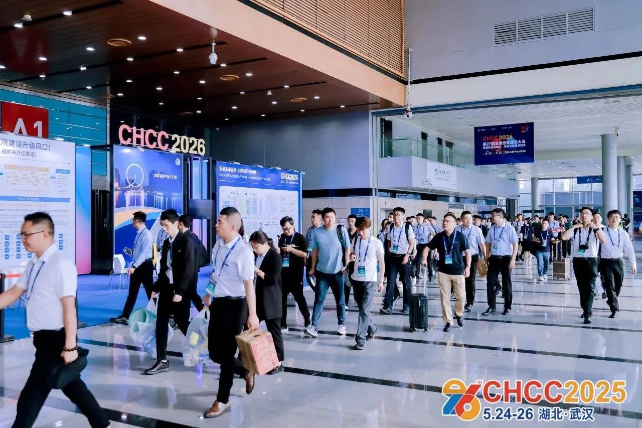 官宣·2026天津医院建设大会·官网