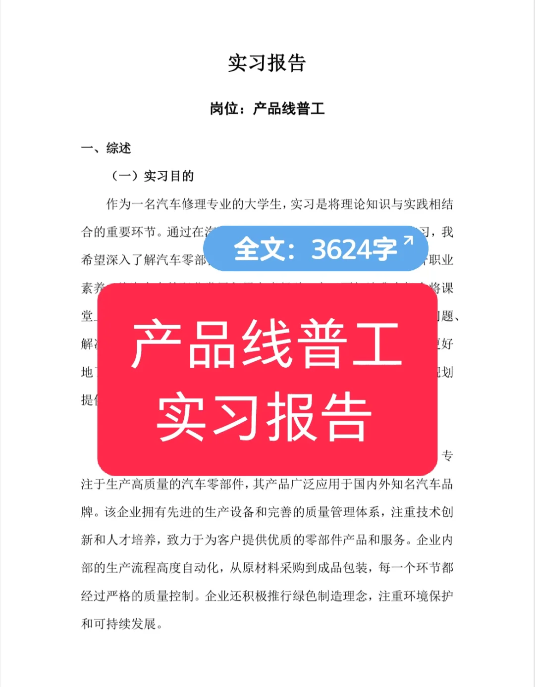 产品线普工实习报告流水线员工实习总结模板