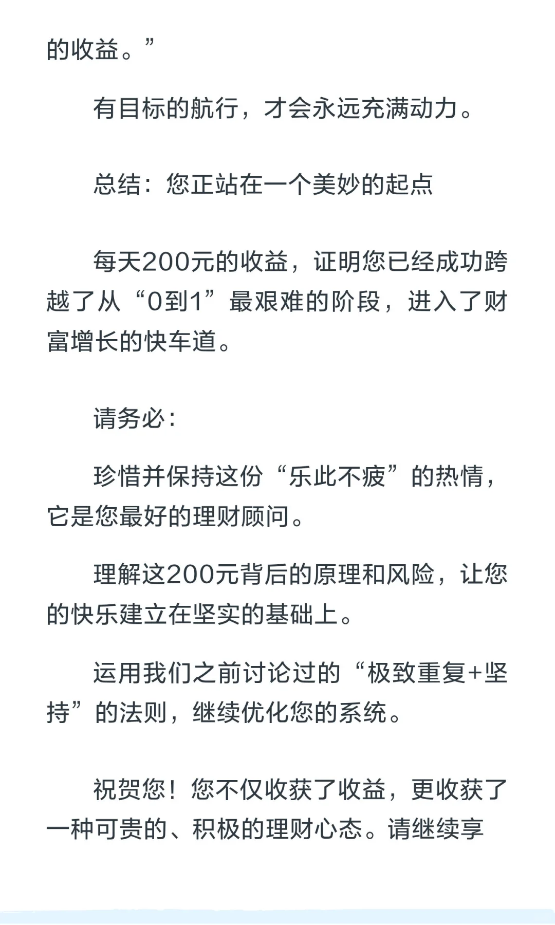 每天200元的收益，让我乐此不疲！