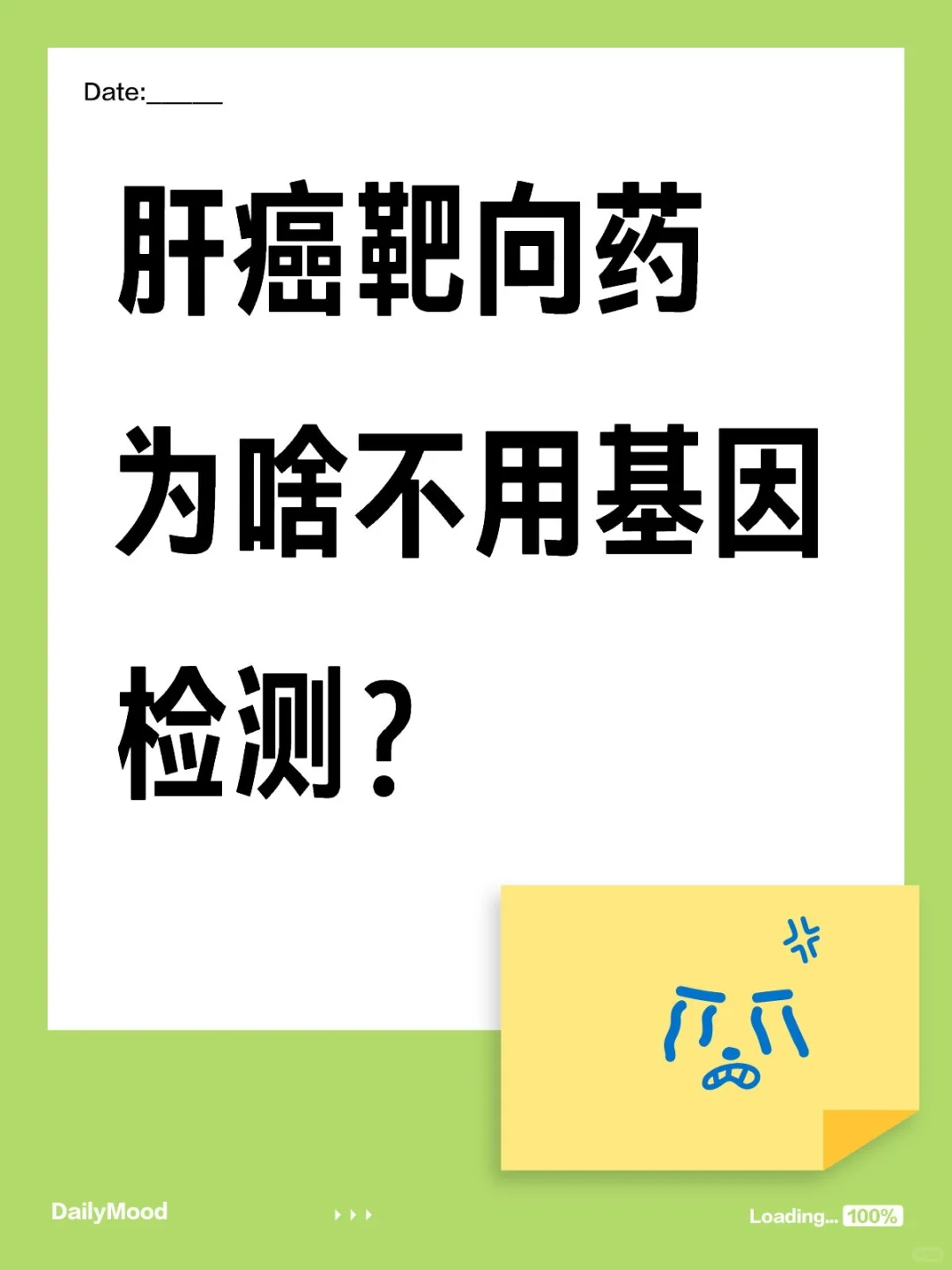 肝癌靶向药为啥不用基因检测？