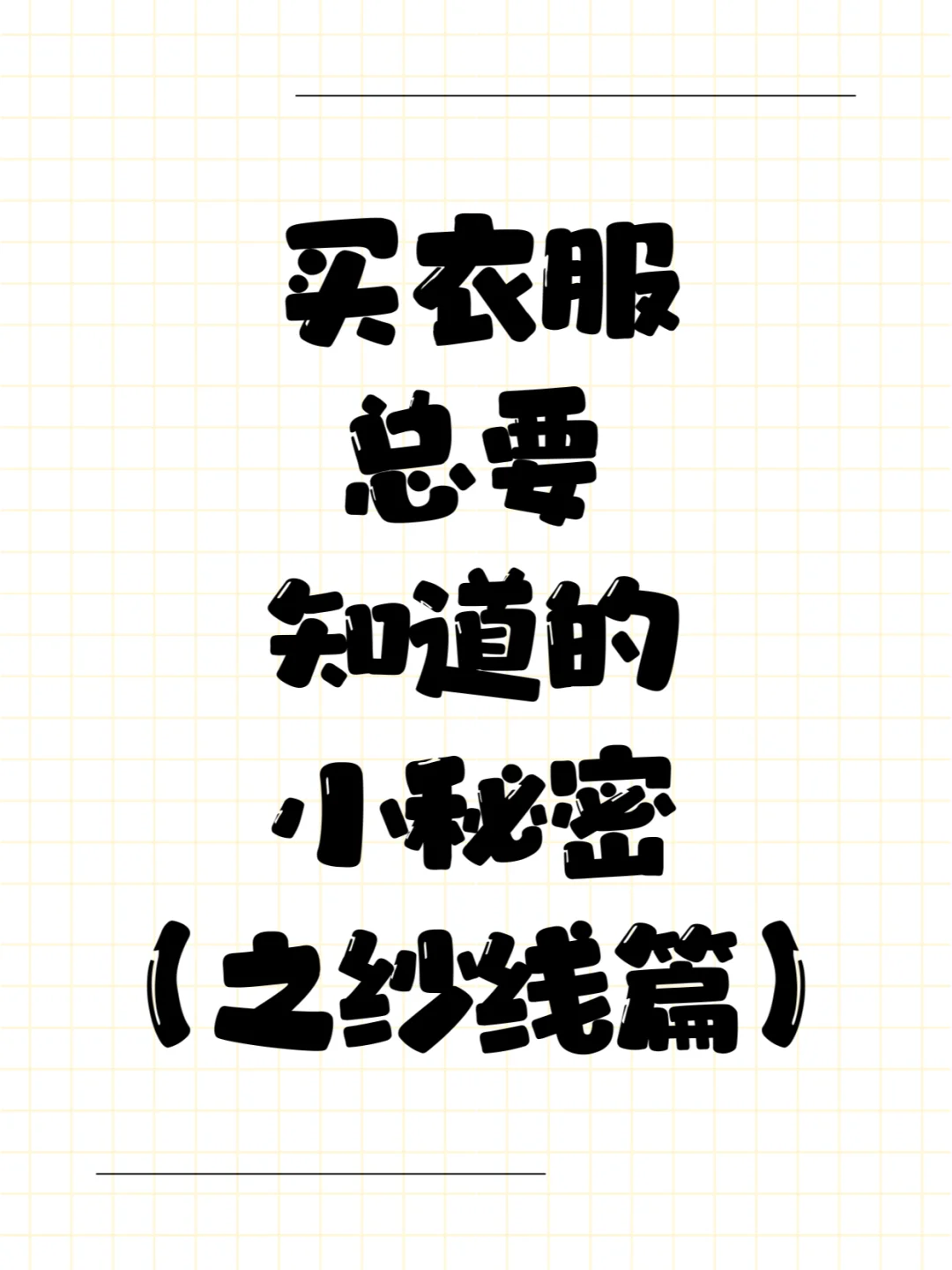 ?✨【99%的人都不知道什么是纱】✨?