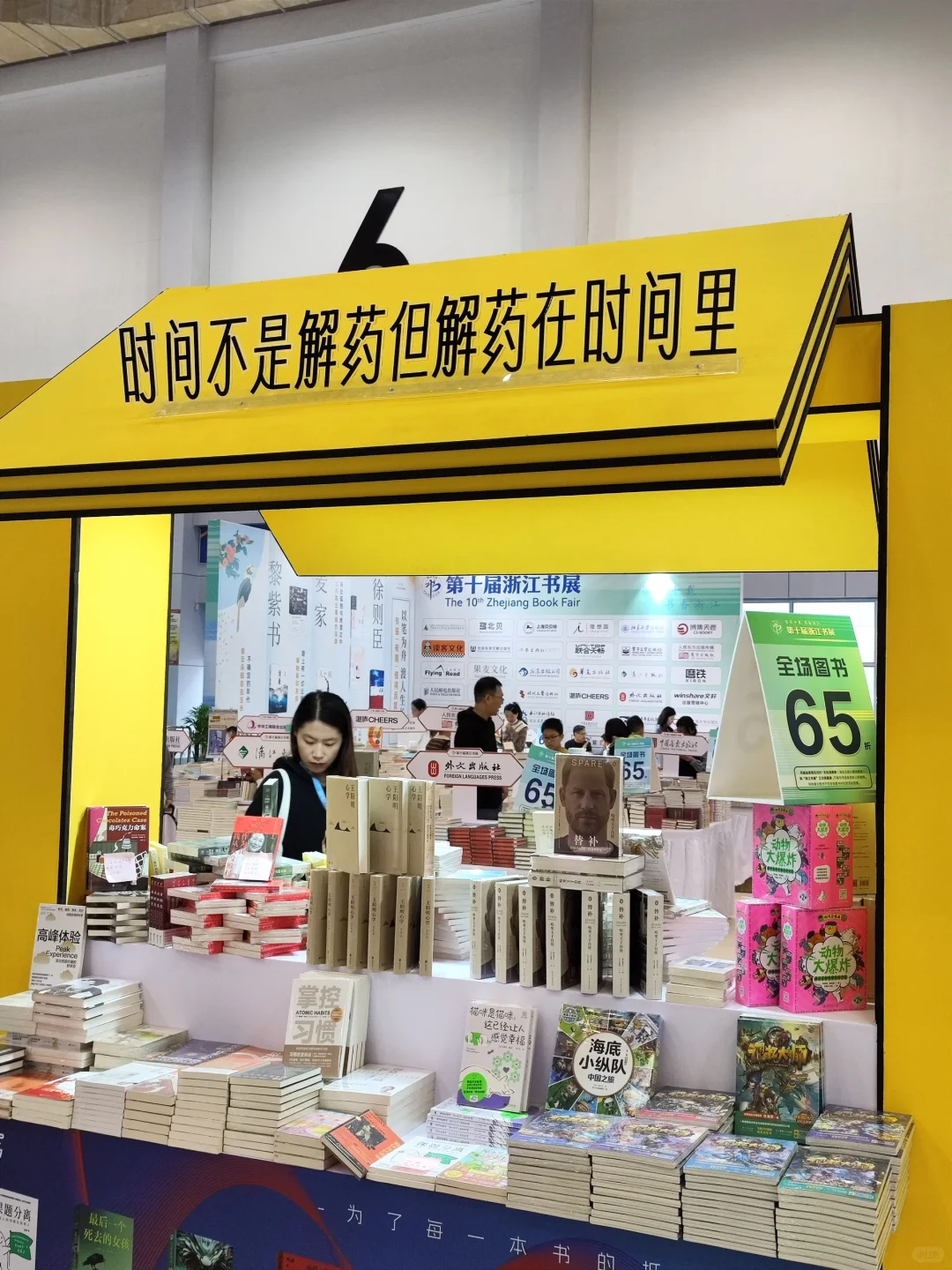 宁波盖章 —— 第十届宁波书展