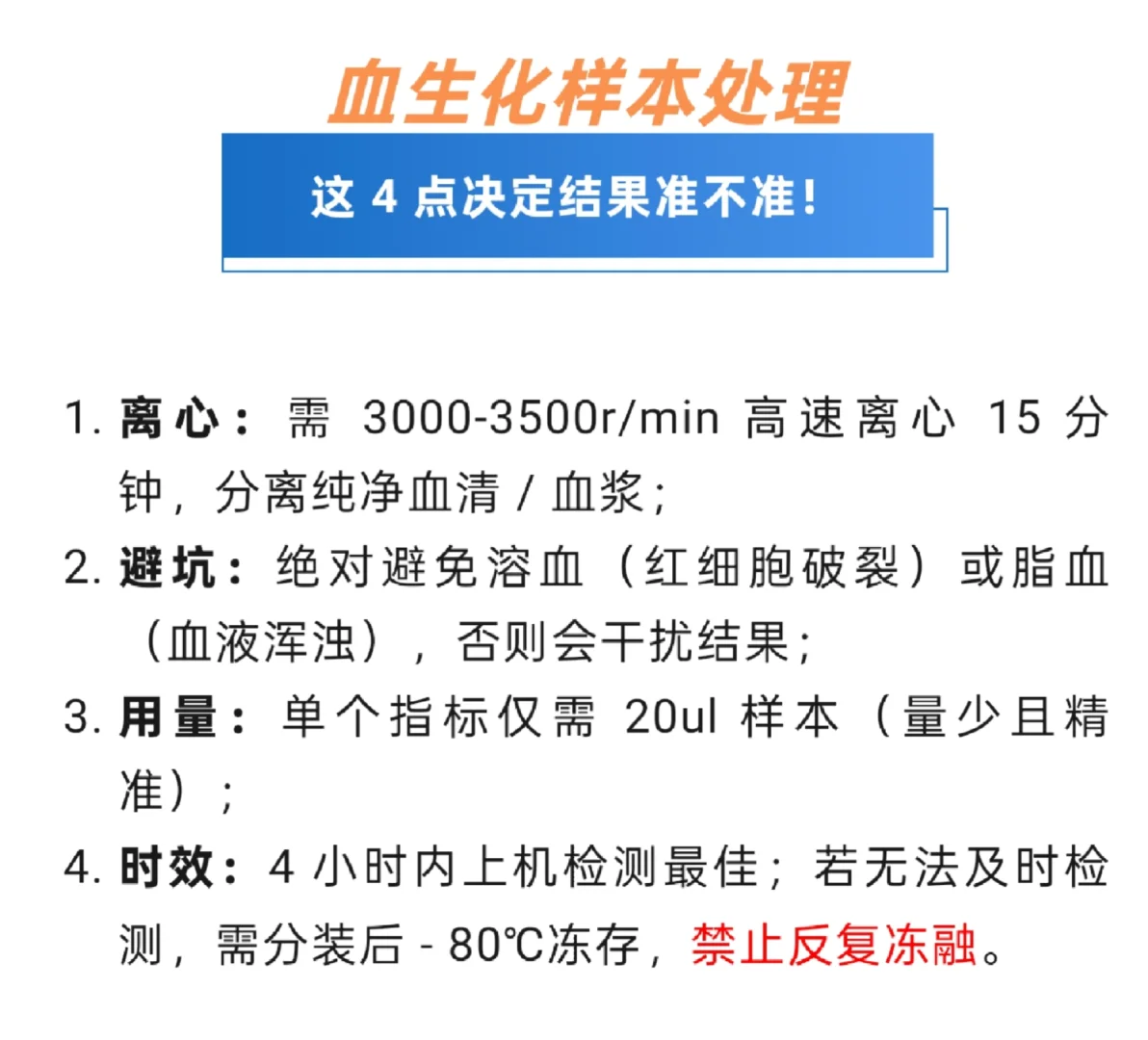 实验动物血常规血生化送样指南