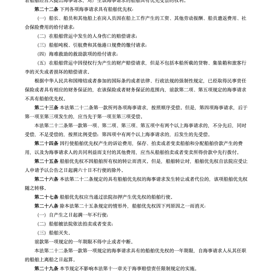 新修订的《海商法》自2026年5月1日起施行