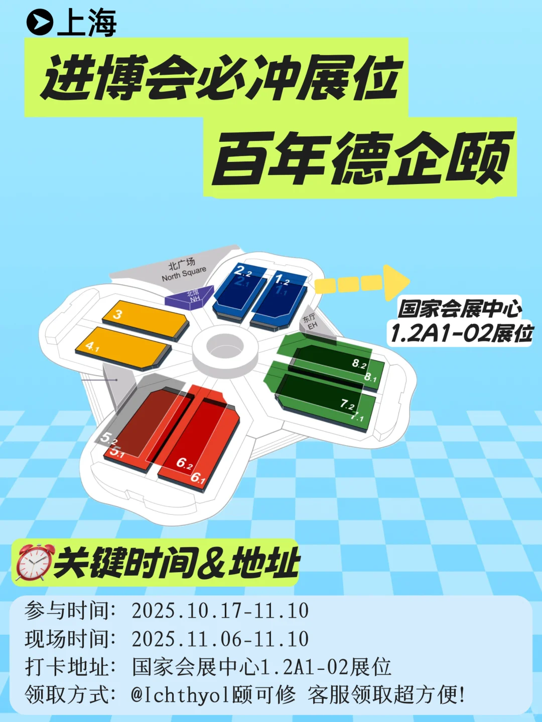 2025进博会必逛!颐可修打卡?领伴手礼?