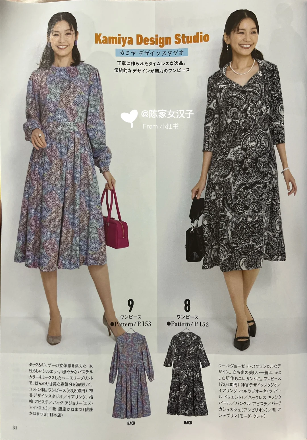 2025年style book春号裁剪图