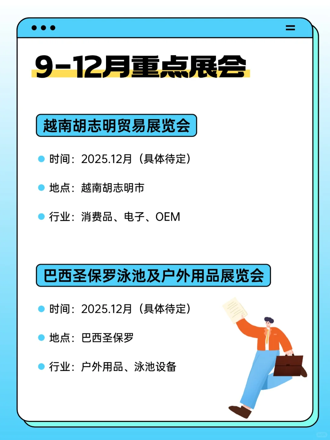 外贸人,这里有整理好的2025国际展会?