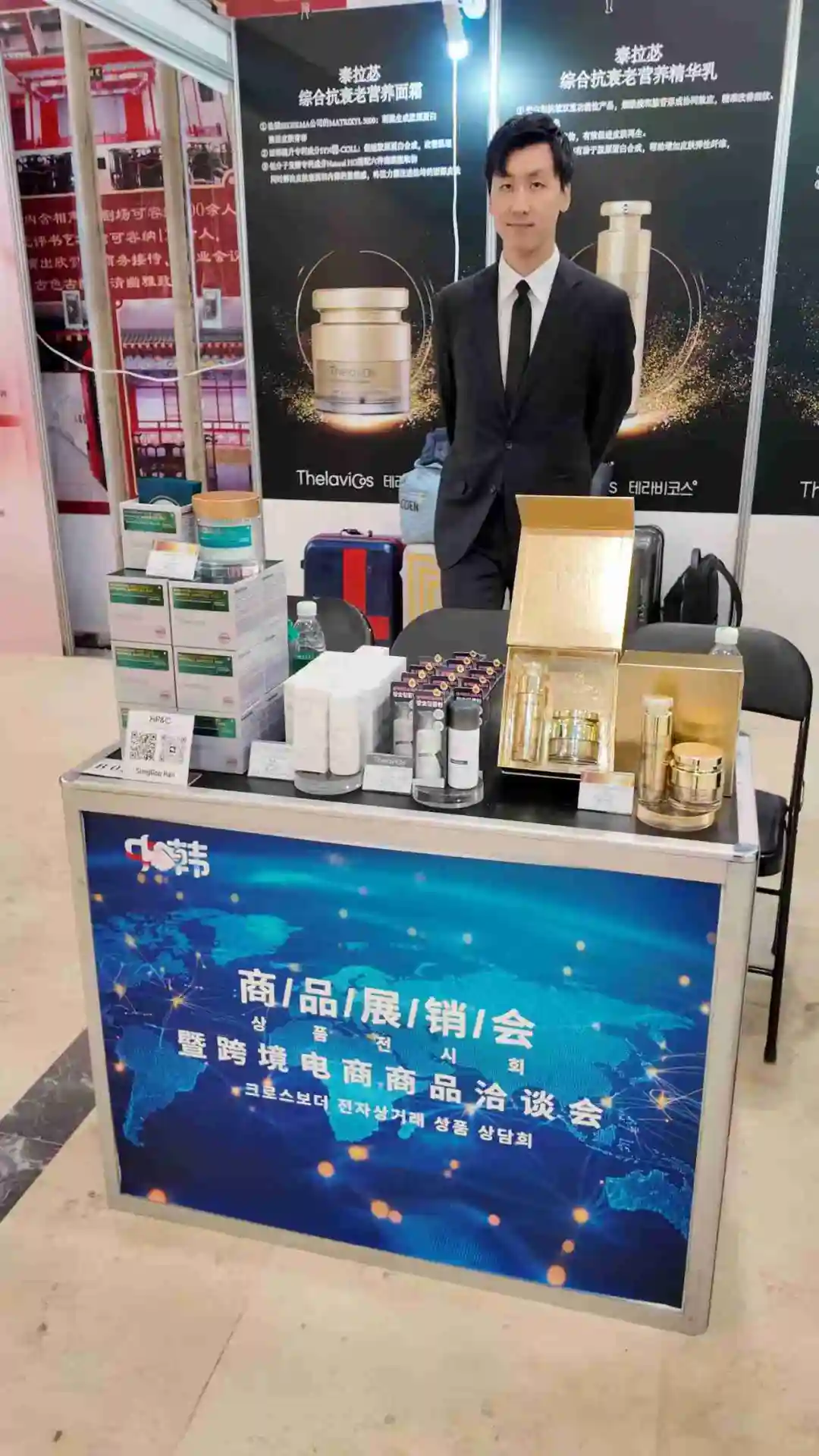 中韩护肤品跨境展销会