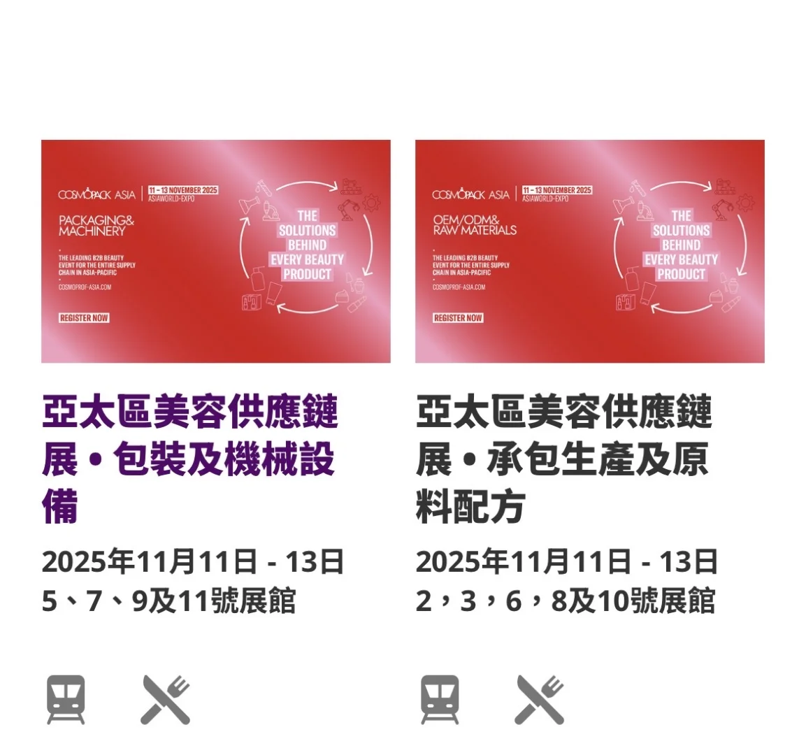 ? 11月香港「展会日历」已送达!?码住