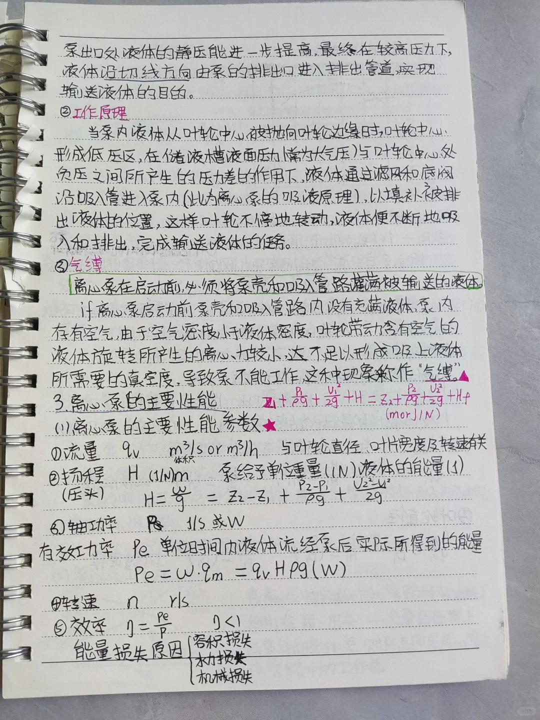 食品工程原理——第二章:流体输送