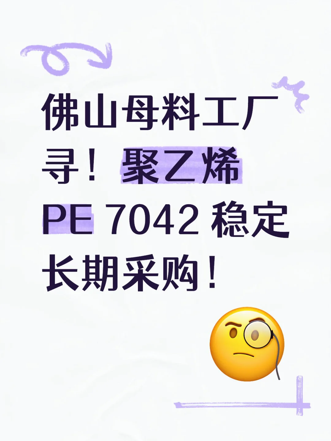 寻！聚乙烯 PE 7042 稳定长期采购