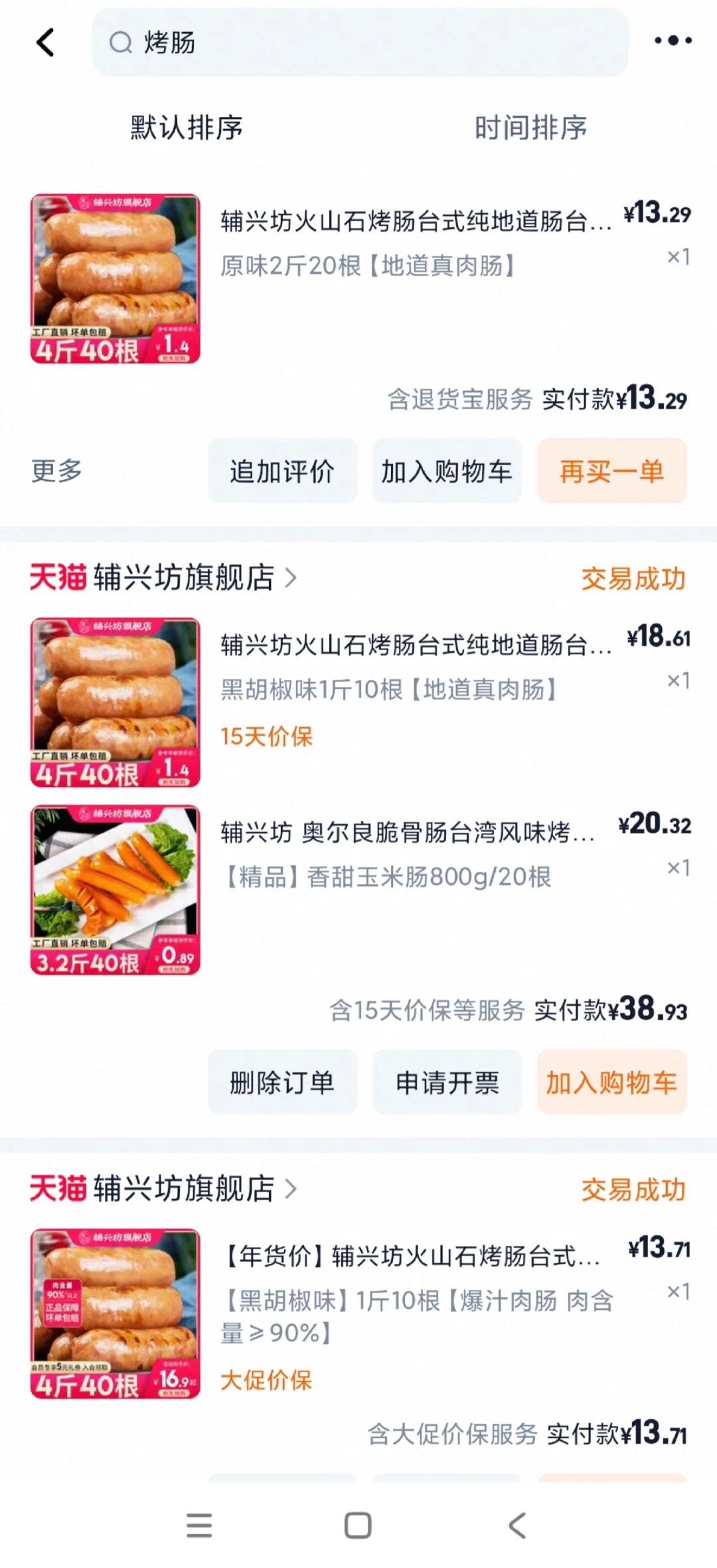 记录一下买过的半成品