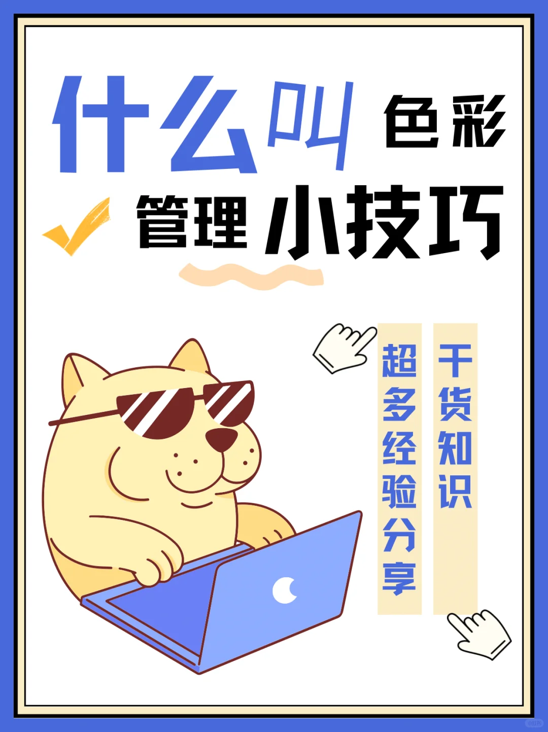 一分钟带你了解色彩管理