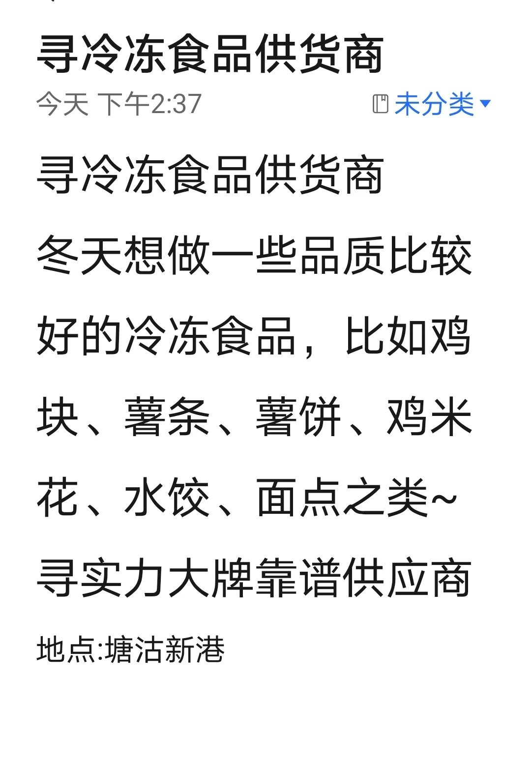 寻冷冻食品大牌靠谱供应商