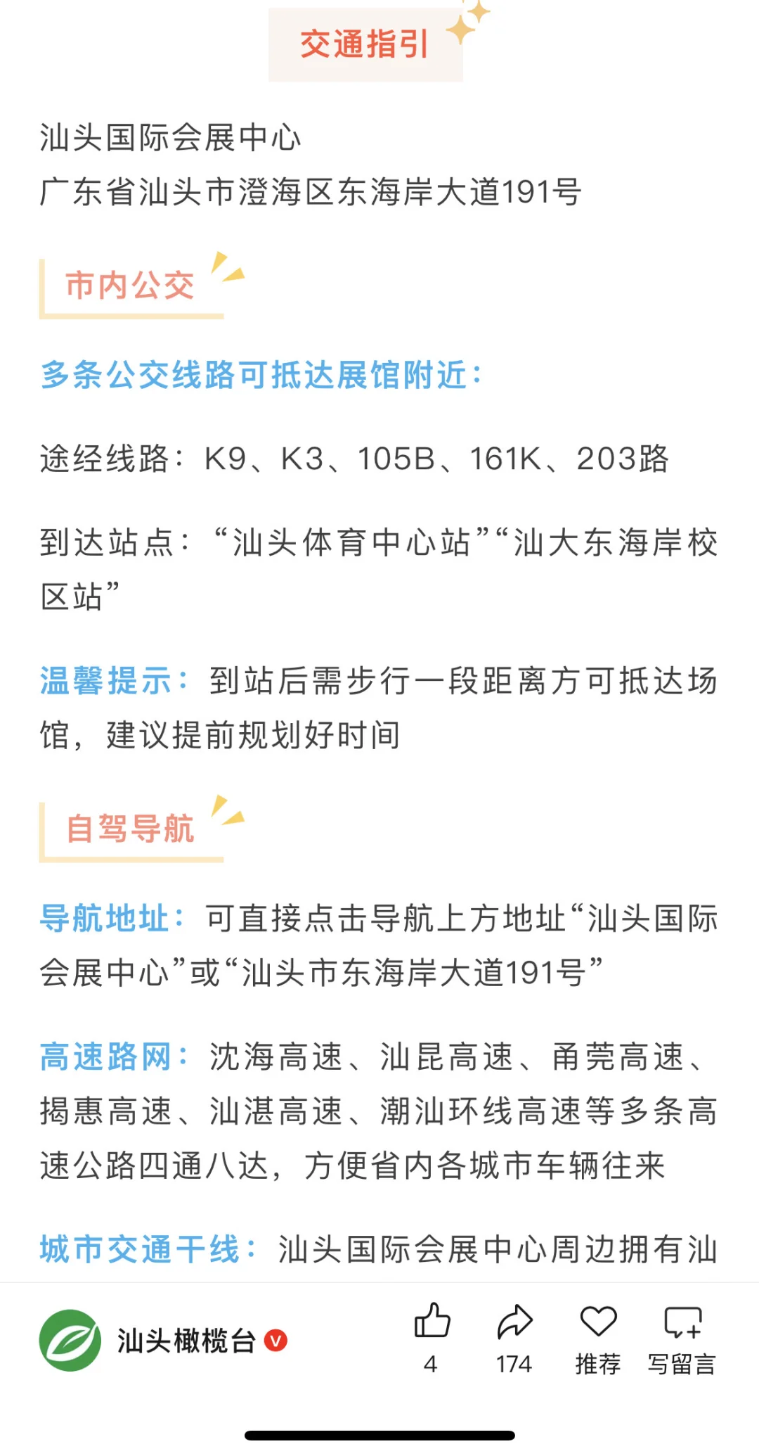 10.25汕头玩具展、免费开放1.5天