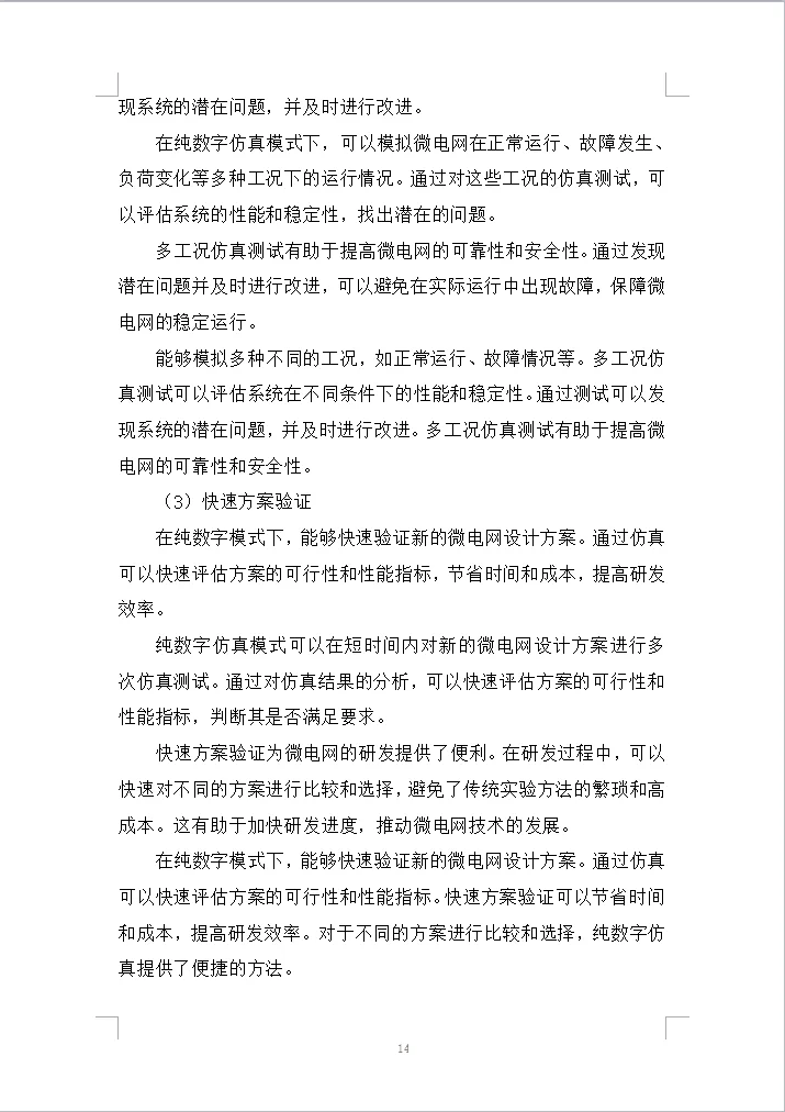 大学微电网CPS仿真测试硬件设备采购项目