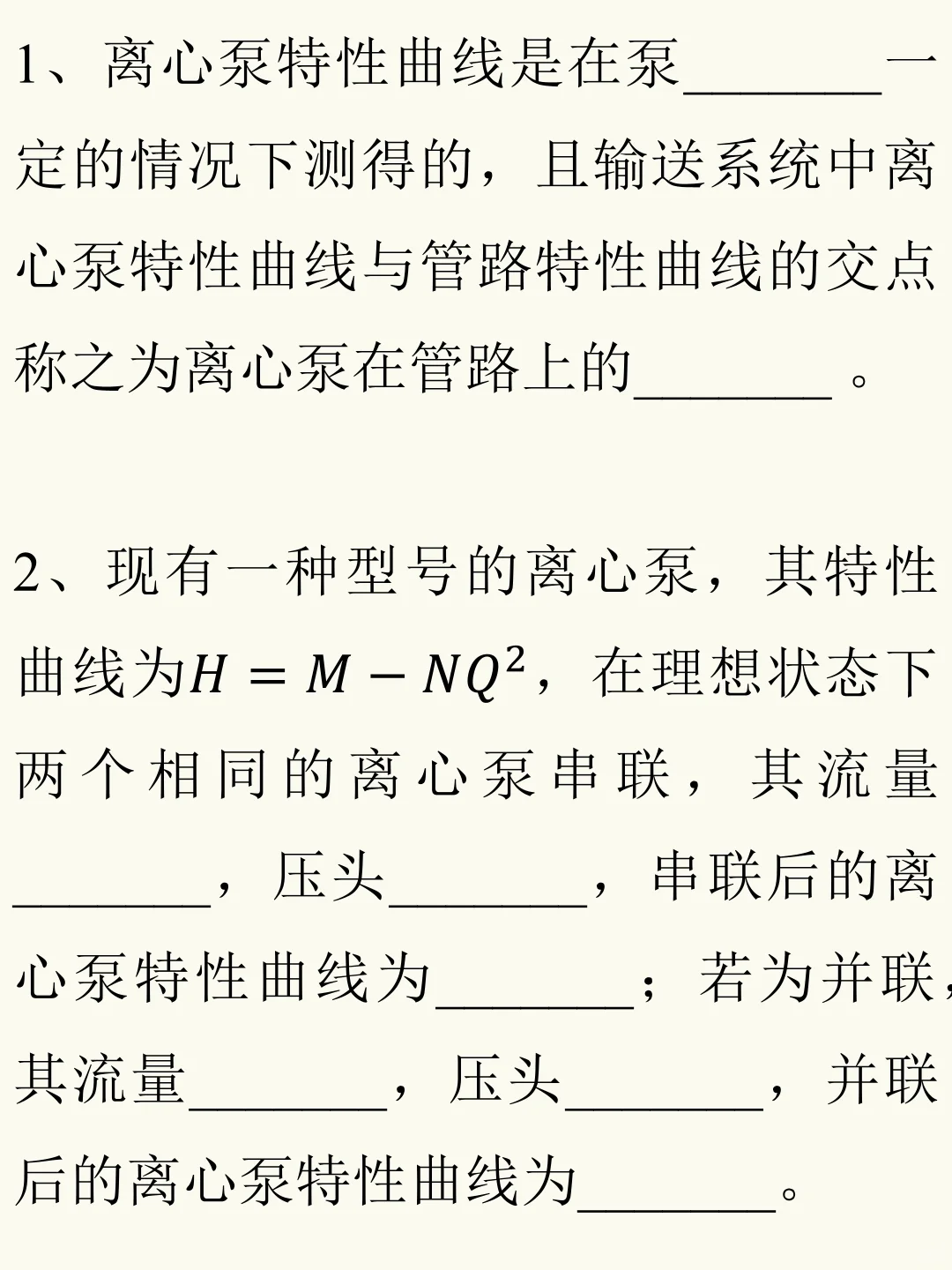 化工原理每日练习 Day20