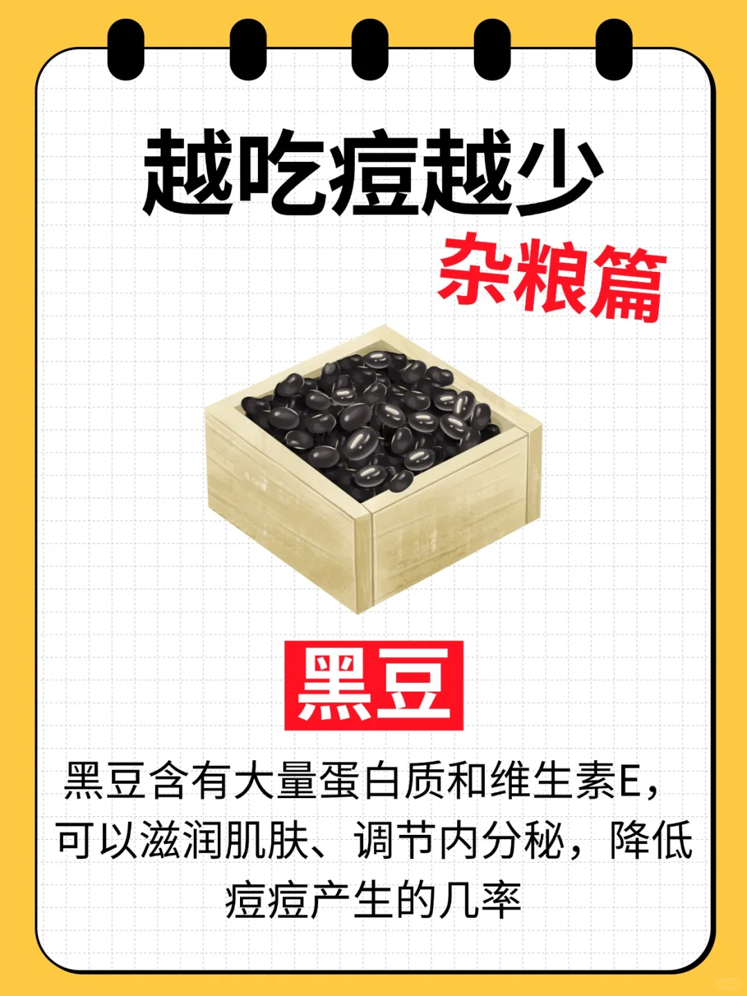 痘痘肌必看!8种杂粮越吃脸越干净