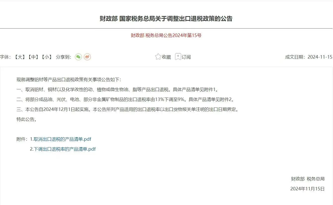 进出口退税新政速递