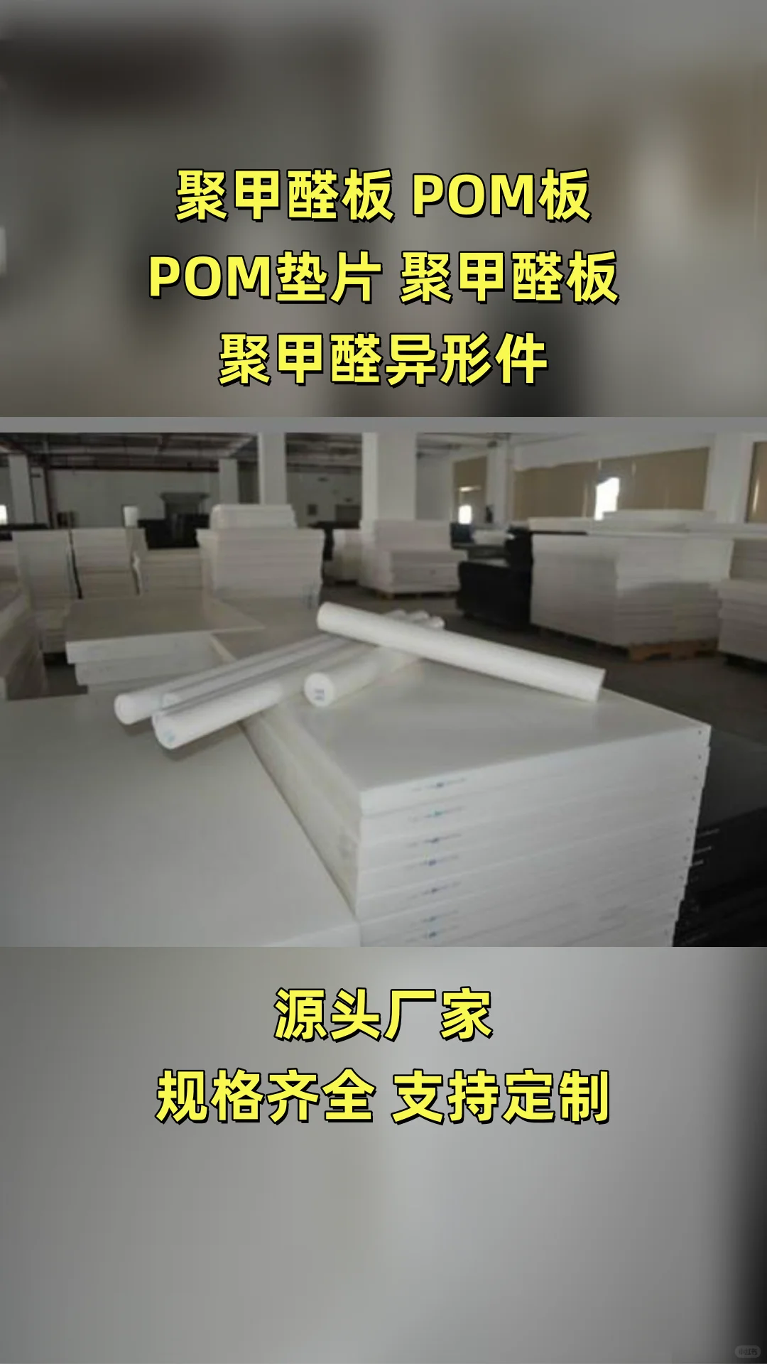 铜陵聚甲醛板供应商