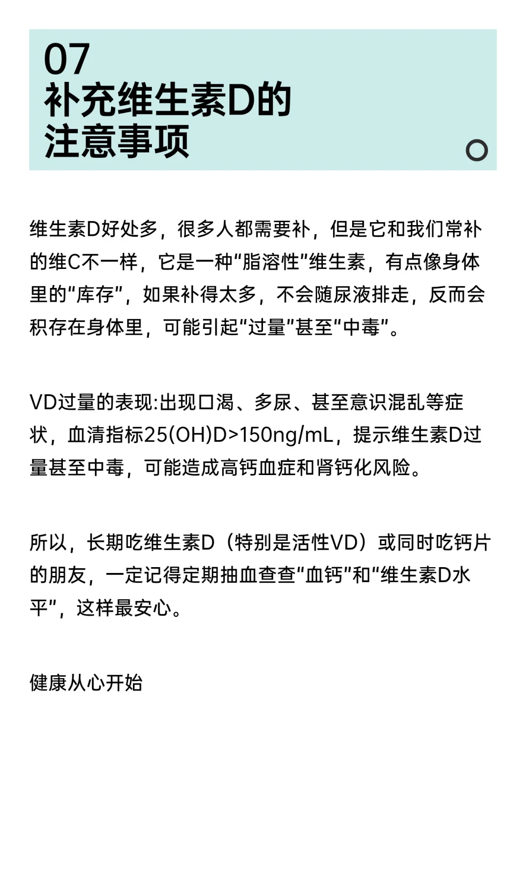 维生素D，才不是“骨骼配角”！全身健康都