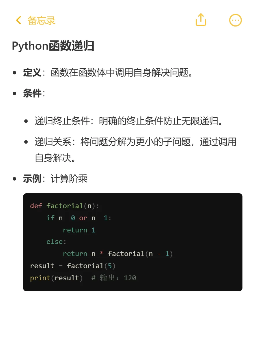 Python函数必备基础❗️