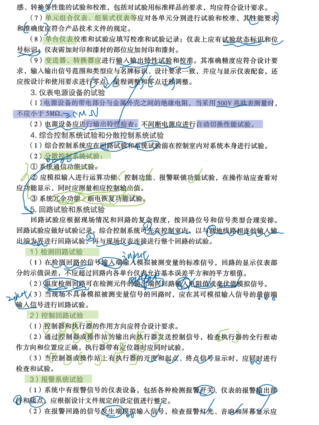 一建机电2024教材—4.4 自动化仪表
