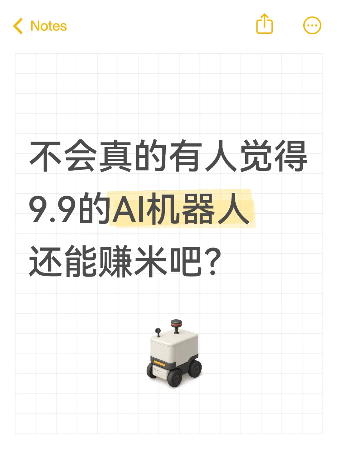 不是吧？9.9米拿下AI机器人？