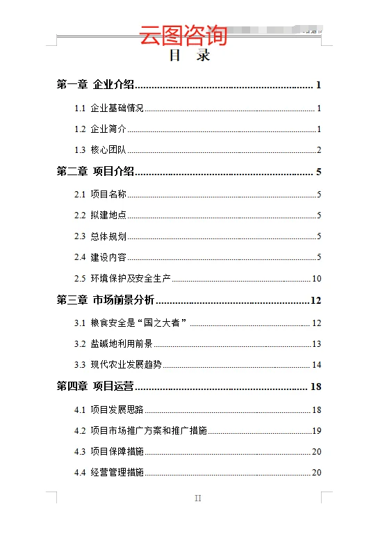 种养殖加工一体化项目商业计划书