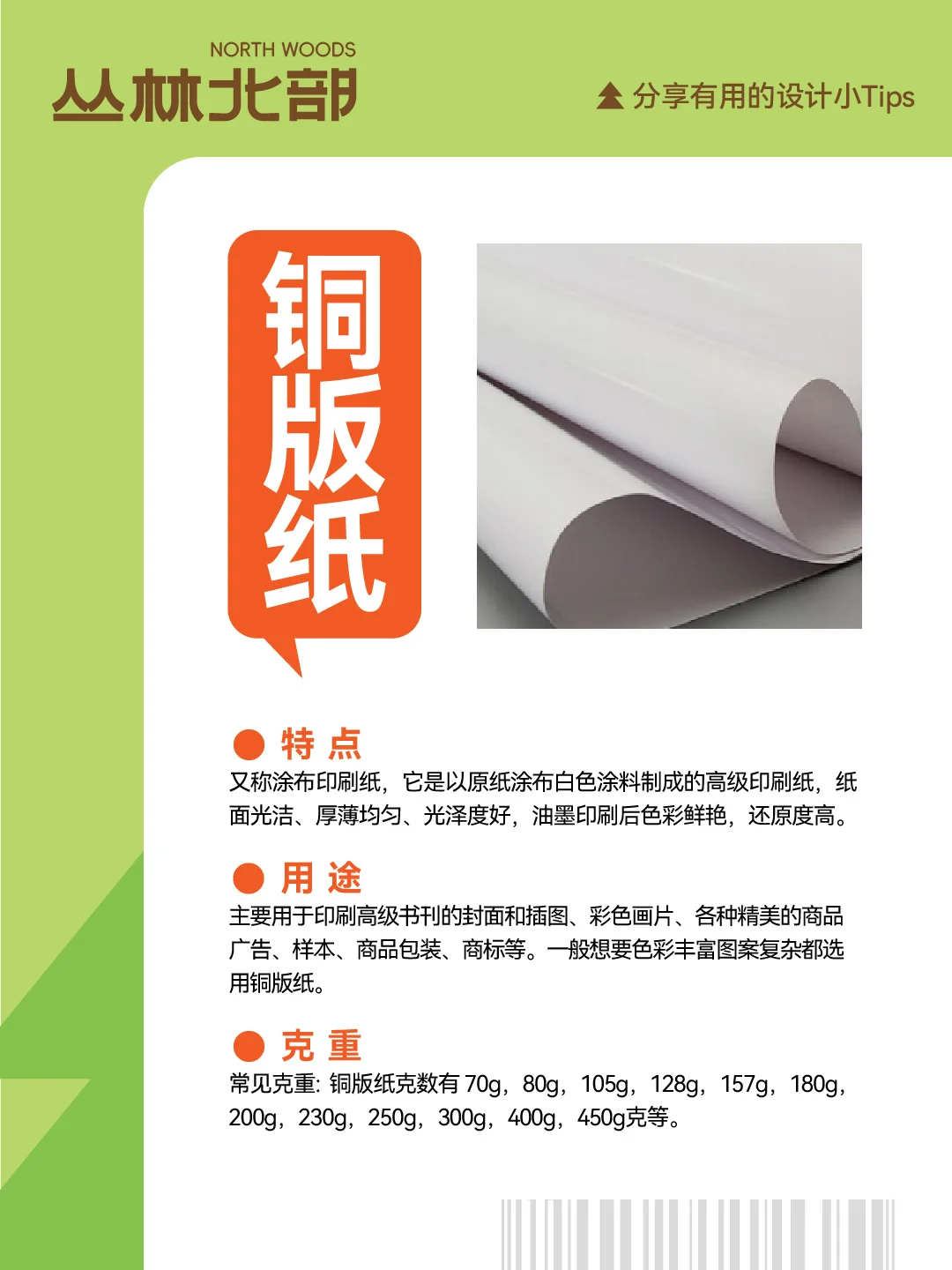 设计师必备/印刷常用八种纸张科普