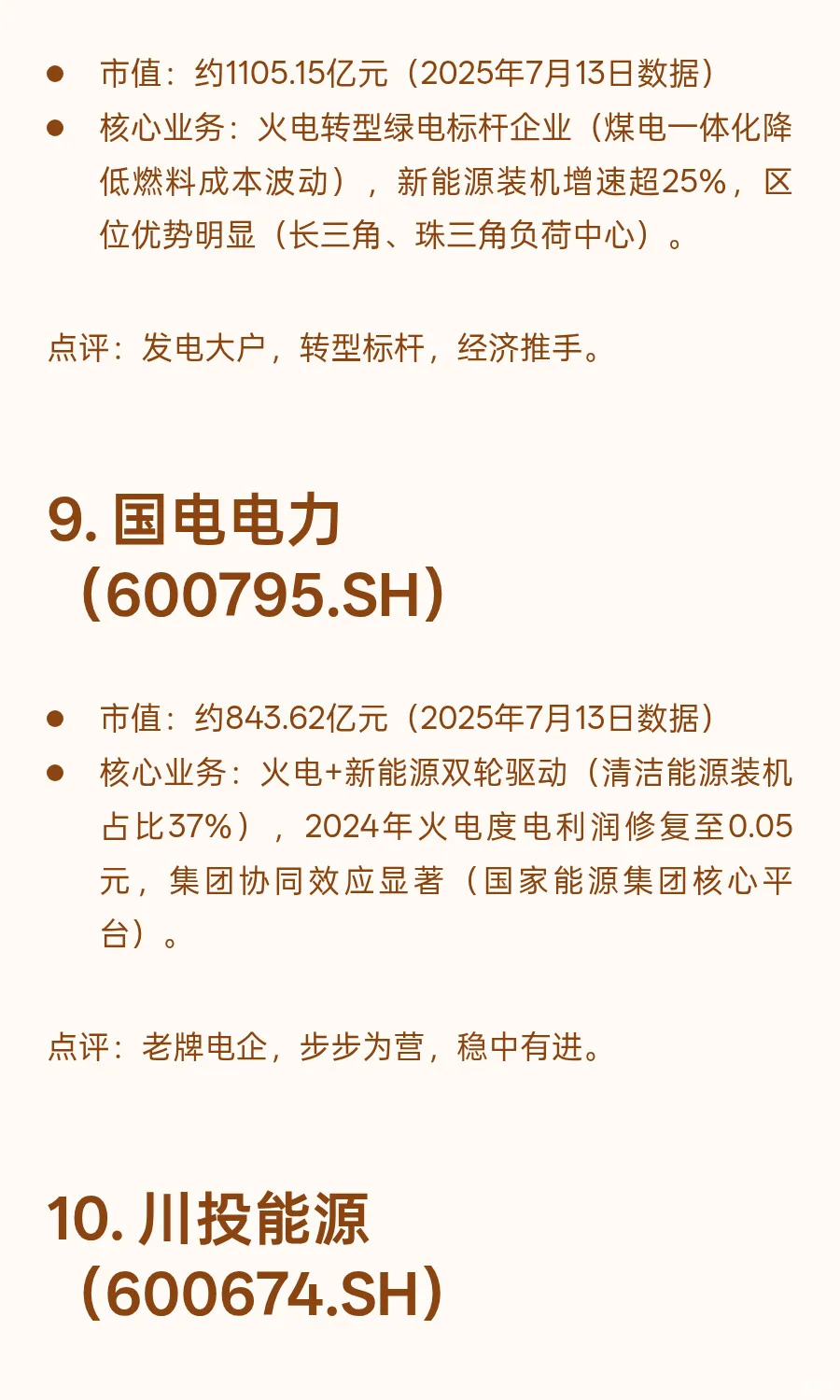 【十大电力股票，买了就是买保险】