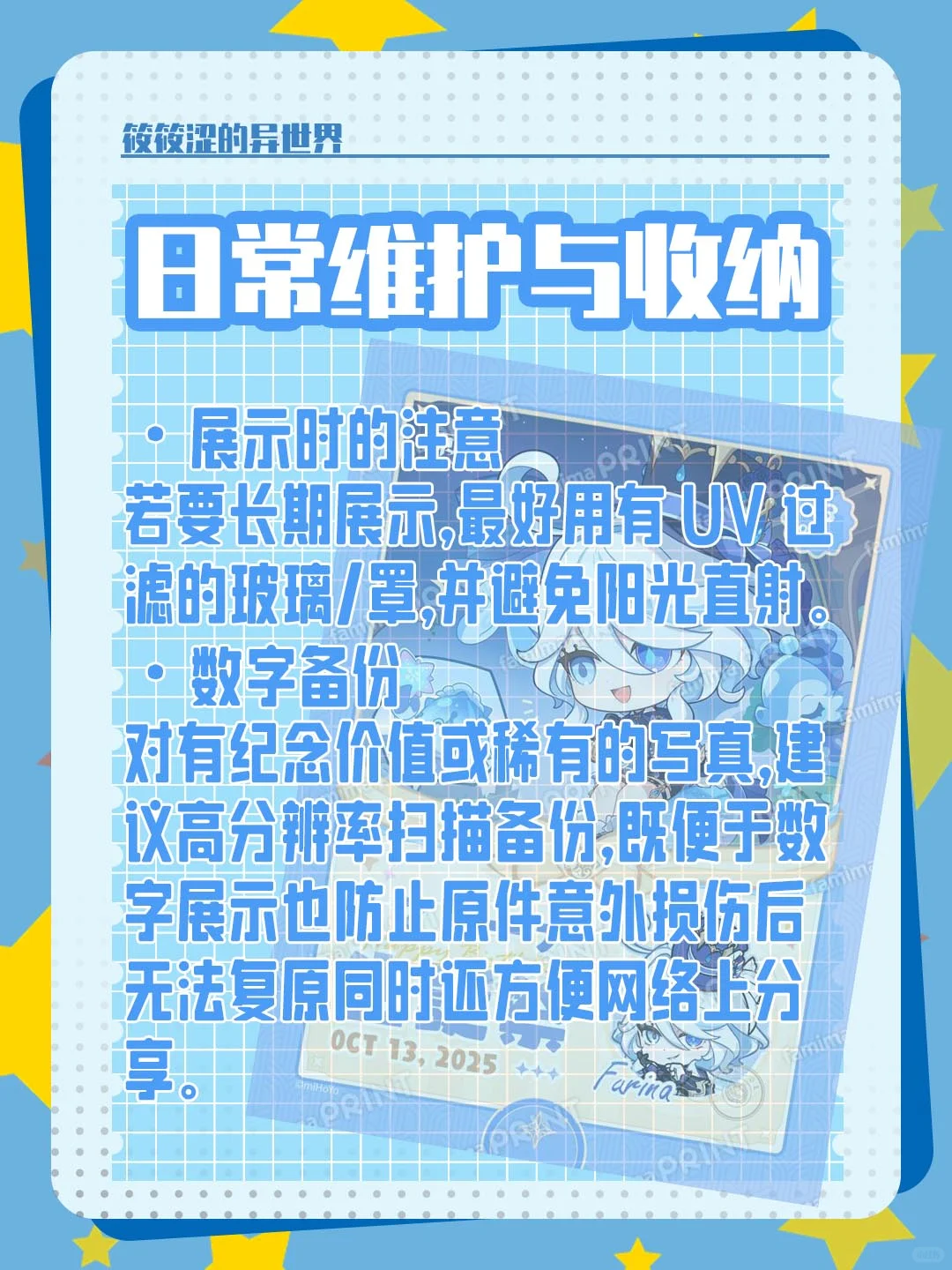 二次元周边百科 谷圈用语 角色写真篇