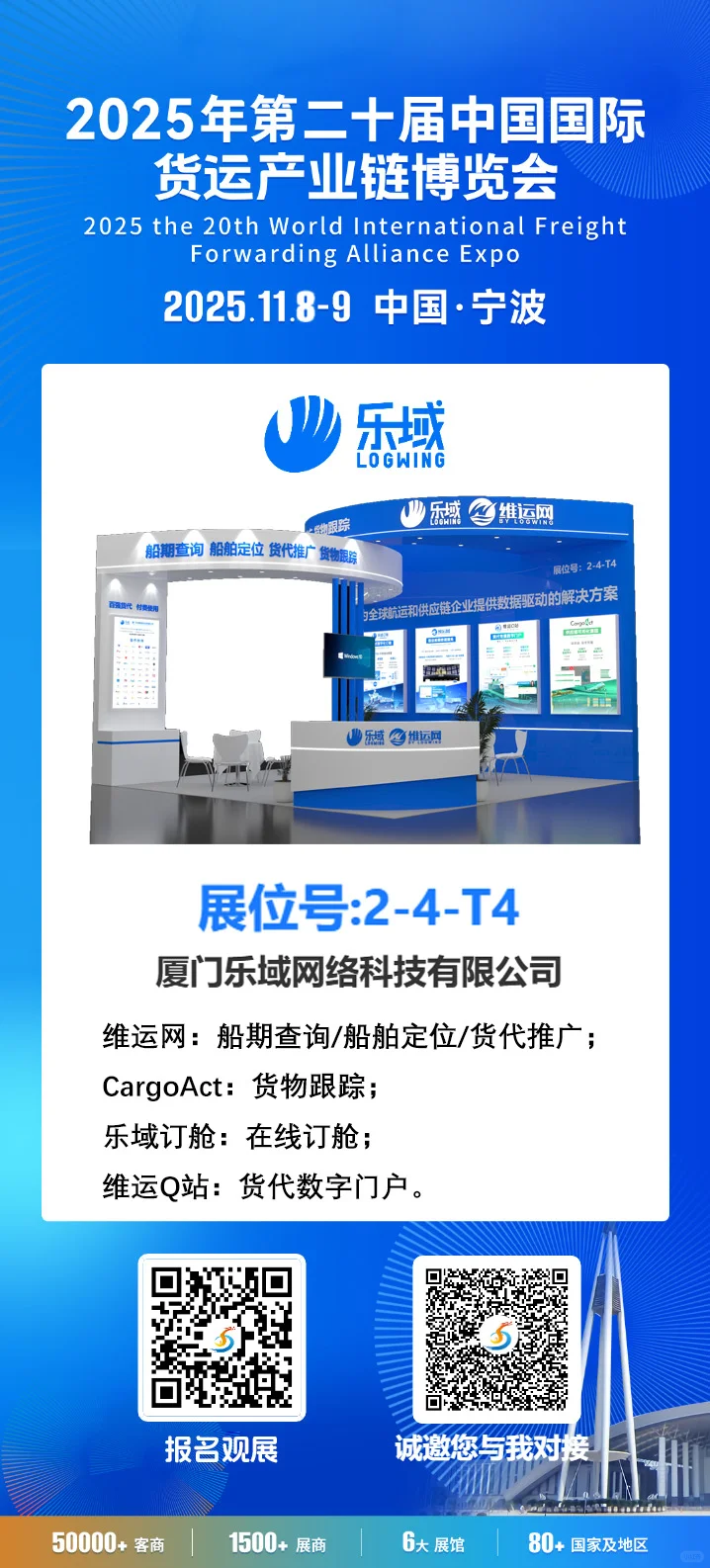 乐域 | 诚邀您共赴 【宁波国际货博会】!