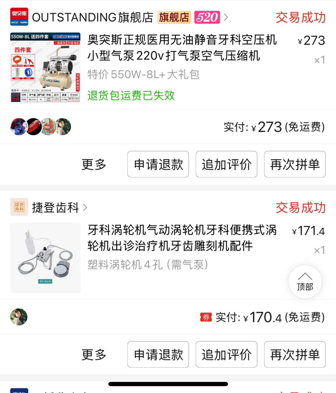 关于我的执业医口腔技能在家练习自用工具