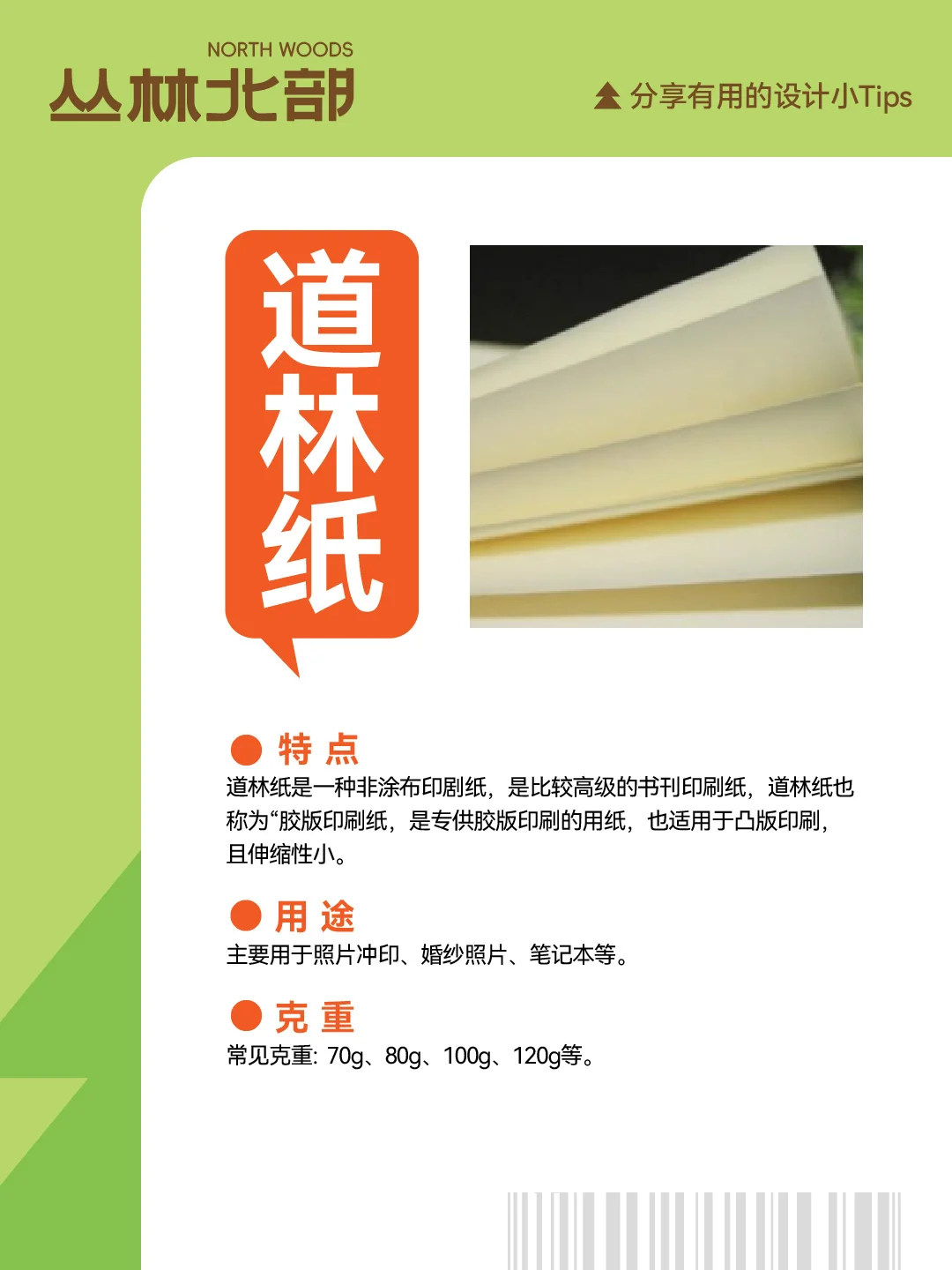 设计师必备/印刷常用八种纸张科普