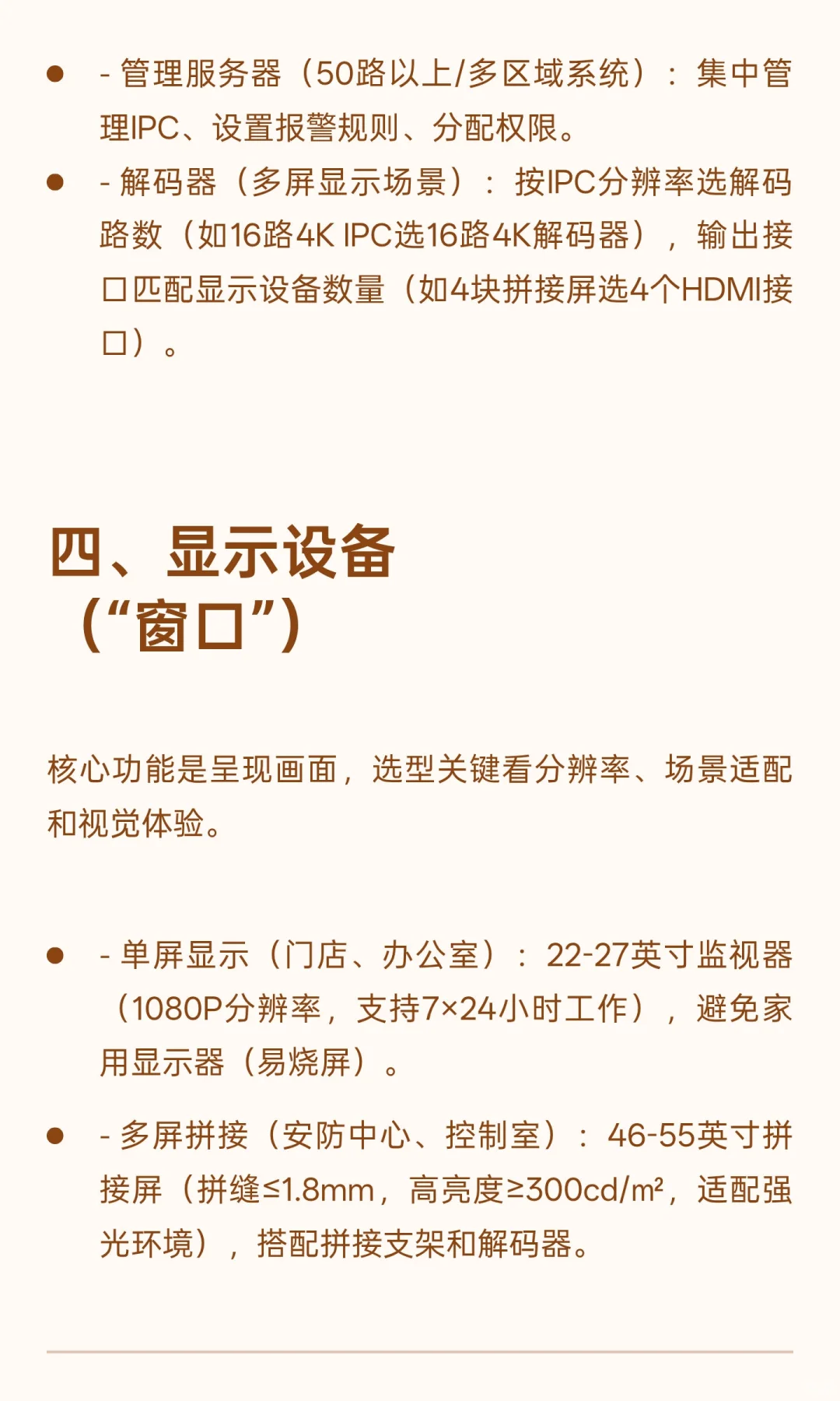 一天一个智能化系统—监控