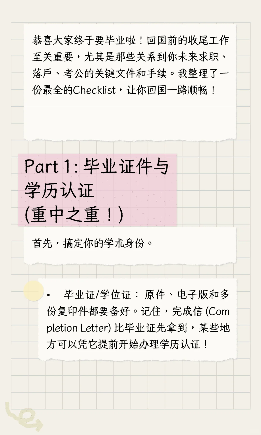 ✈️ 澳洲留子毕业回国要准备的重要事项!