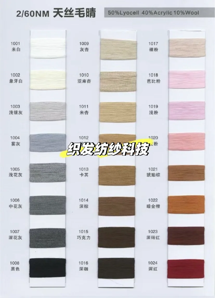 当季火爆纱线、60支天丝羊毛